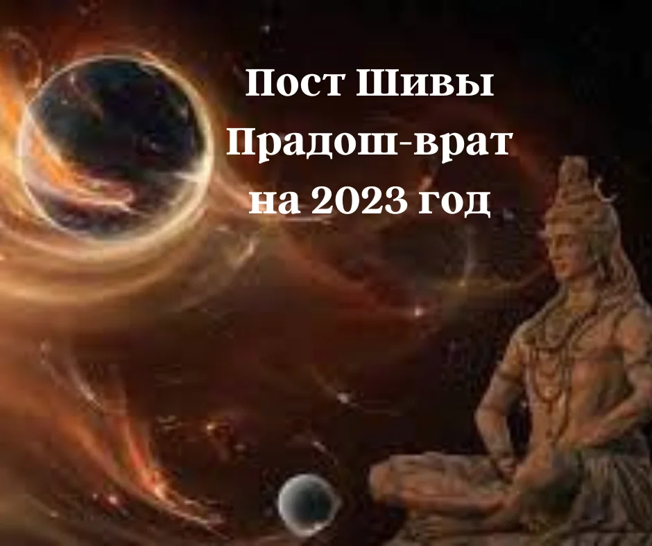 Прадош-врат